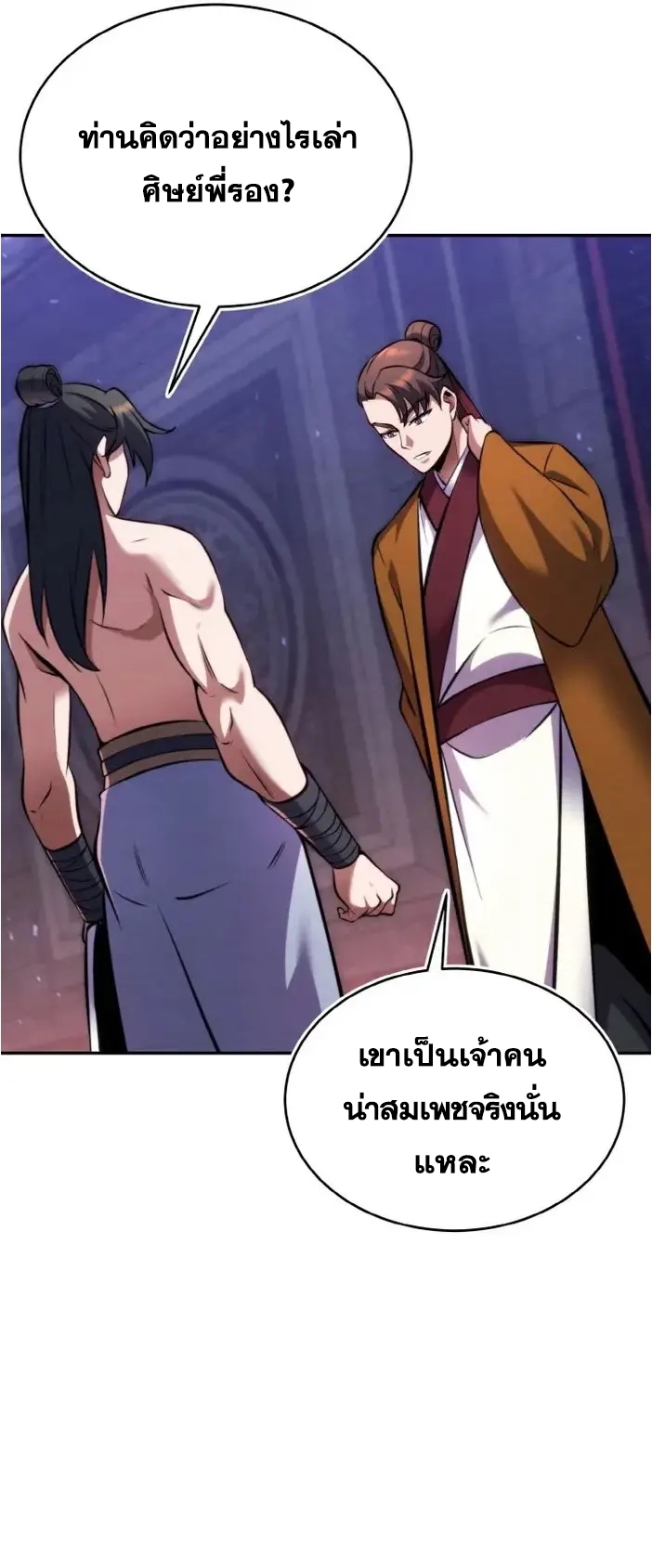 การหวนคืนของศิษย์ราชันแห่งยุทธภพ ตอนที่ 11 หน้า 70