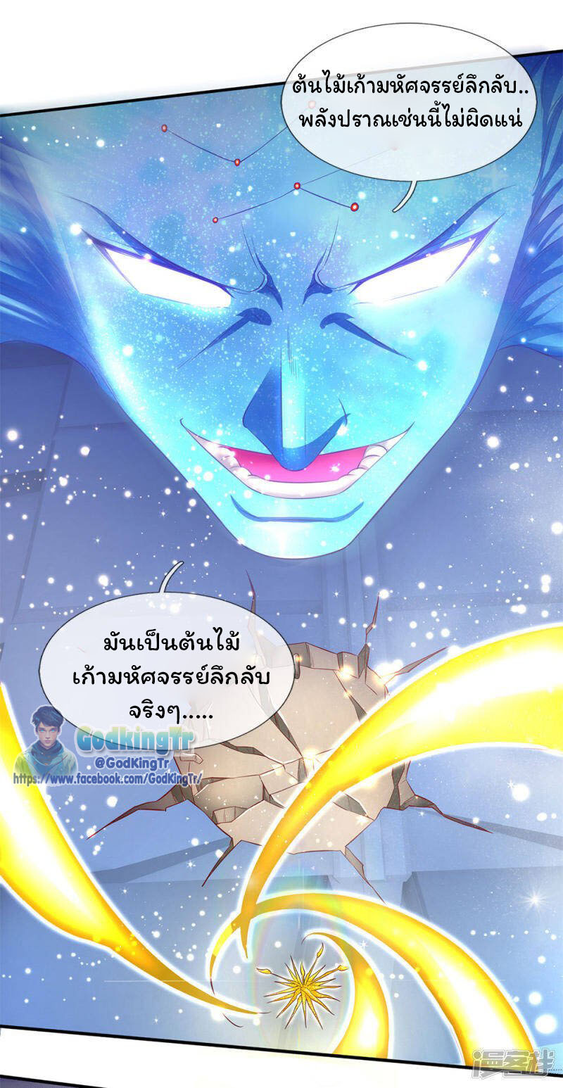 ราชาเทพนิรันดร์ (Eternal god king) ตอนที่ 200 หน้า 4
