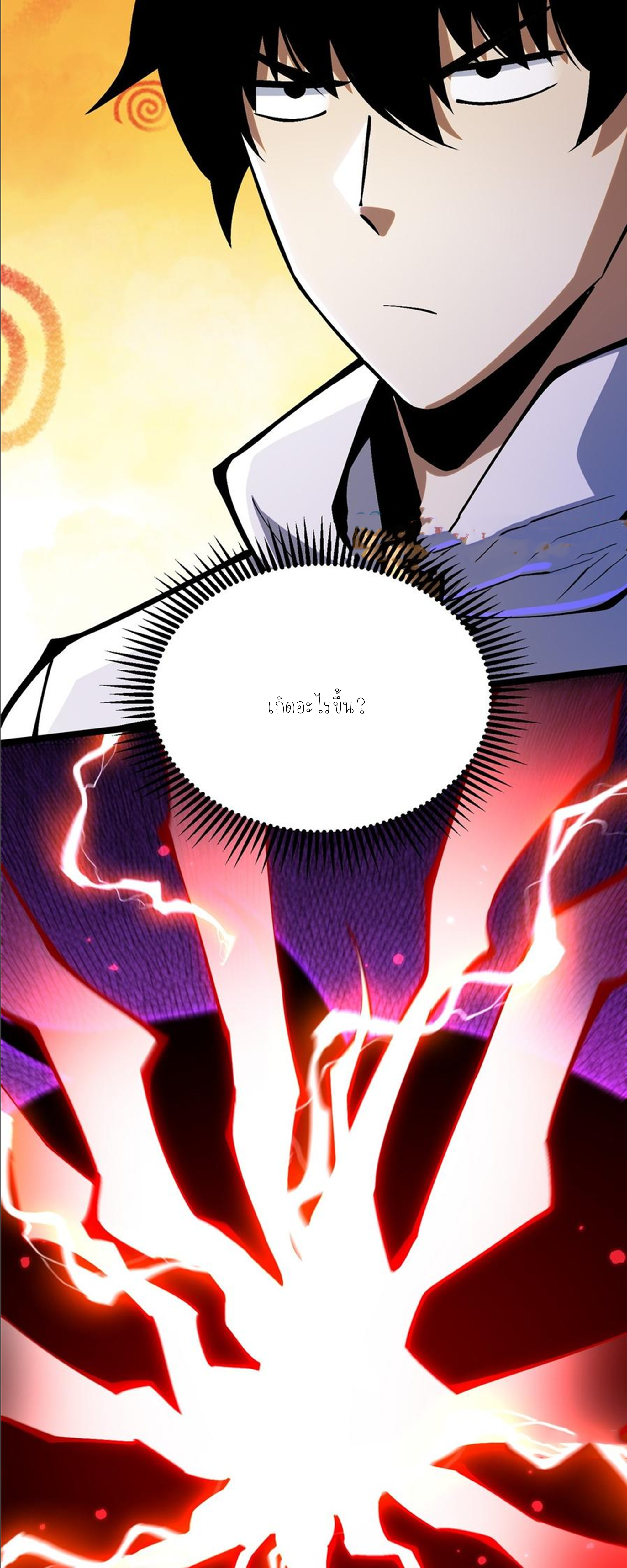 ไม่อยากเรียนทักษะ แห่งคำสาปเลย! ตอนที่ 94 หน้า 4