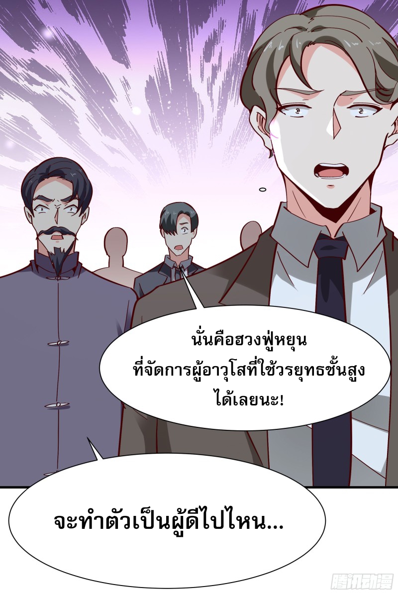 Rebirth City Deity - การเกิดใหม่ของเทพเซียนแห่งนคร ตอนที่ 39 หน้า 29