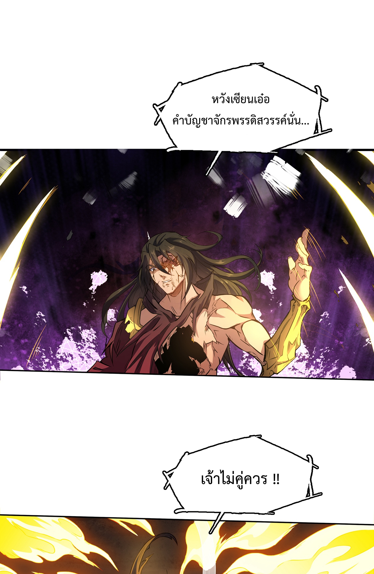 ดาบผ่าสวรรค์ทลายพสุธา ตอนที่ 3 หน้า 33