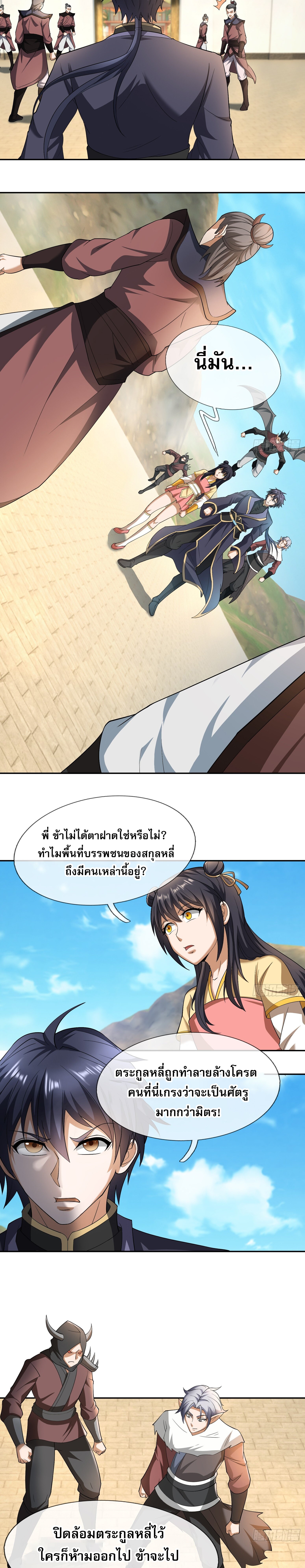 หวนคืนจากหุบเหว ข้าคือภัยพิบัติสวรรค์ ตอนที่ 6 หน้า 31