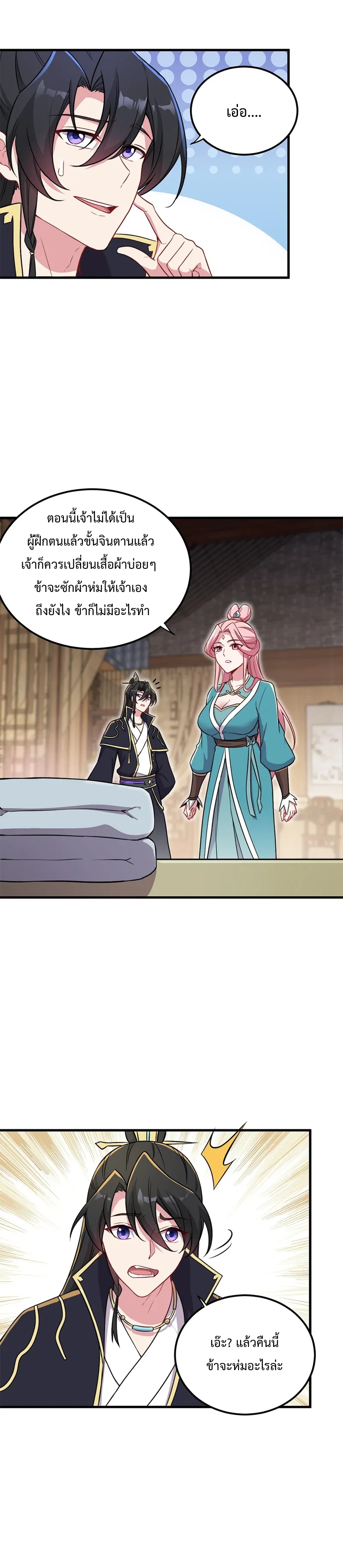 (ชนจีน) อาจารย์จอมวายร้ายกับลูกศิษย์ผู้อยู่ยงคงกระพัน ตอนที่ 43 หน้า 17