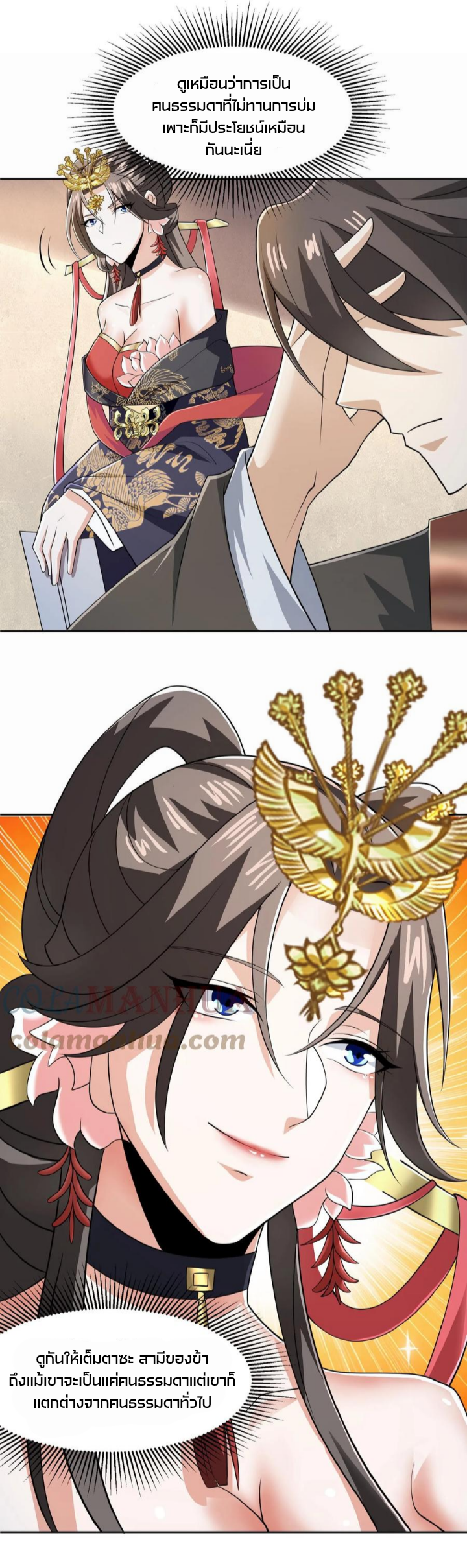 ข้าถูกอัญเชิญมาเพื่อช่วยจักรพรรดินี (ยังไม่ชนฉบับ) ตอนที่ 41 หน้า 11