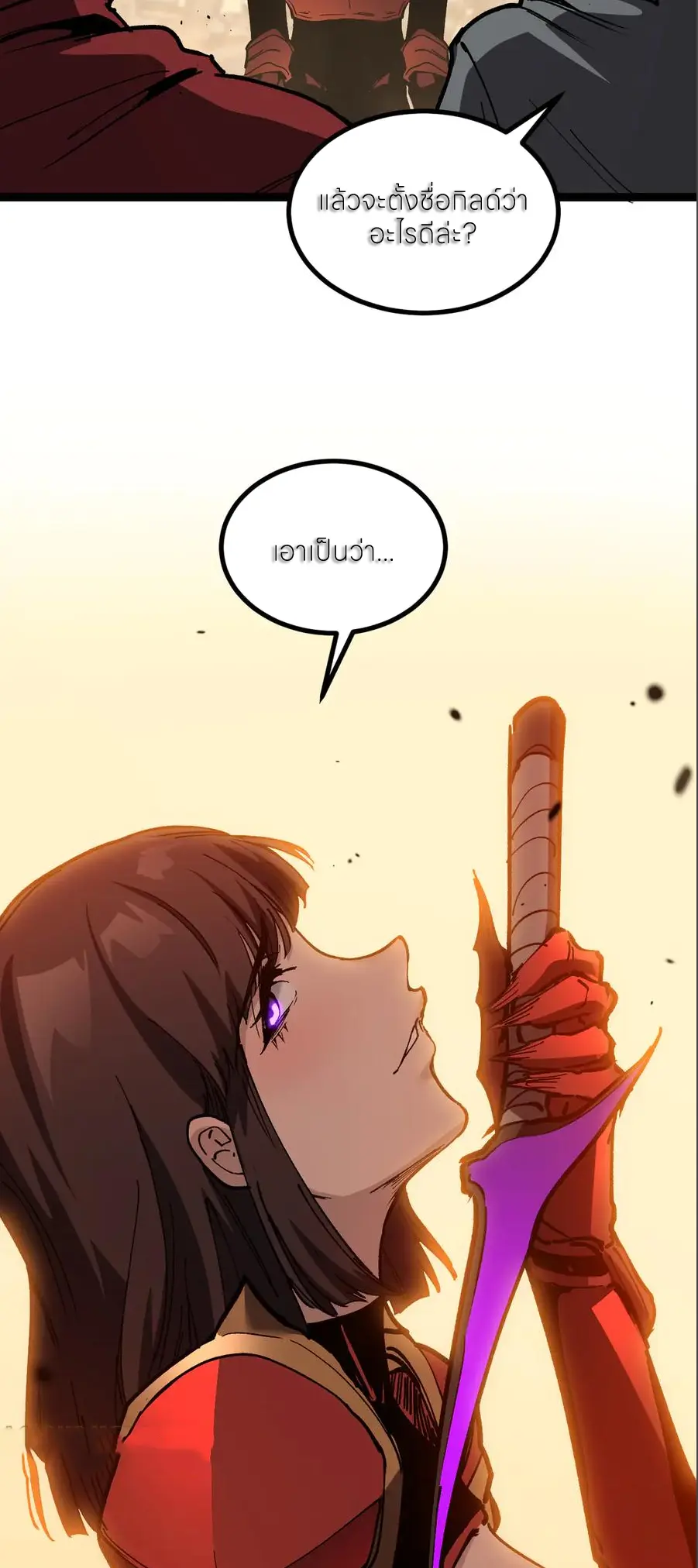 ราชานักฆ่าแห่งโลกเสมือน🗡️ ตอนที่ 38 หน้า 37
