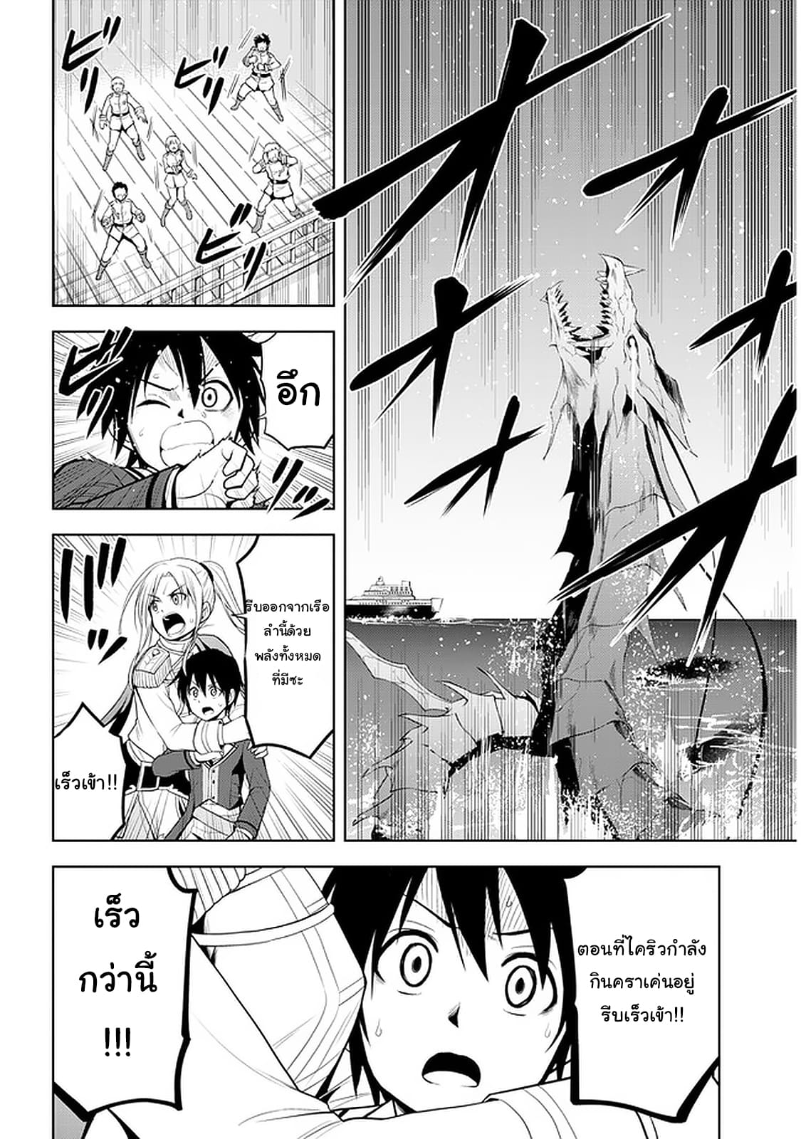 ผมจะกลืนกินหินเวทย์และกลายเป็นผู้ที่แข็งแกร่งที่สุด ตอนที่ 20 หน้า 33