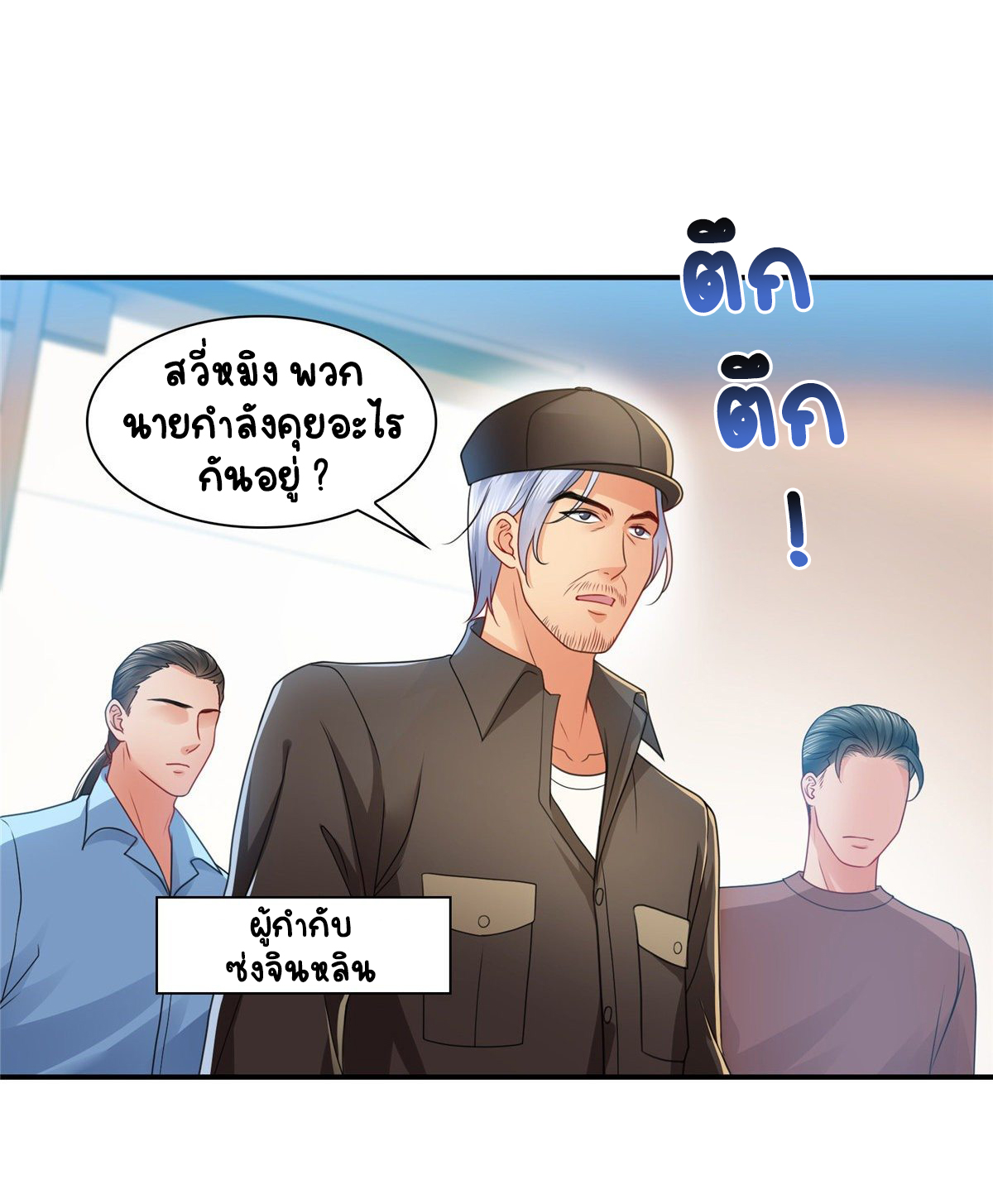 (ชนจีน)Perfect Secret Love The Bad New Wife Is a Little Sweet ตอนที่ 118 หน้า 6