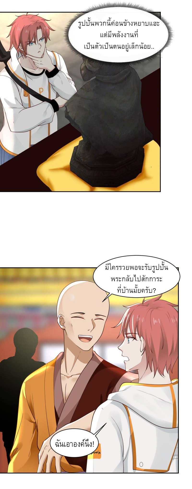 I have dragon in my body ตอนที่ 173 หน้า 12