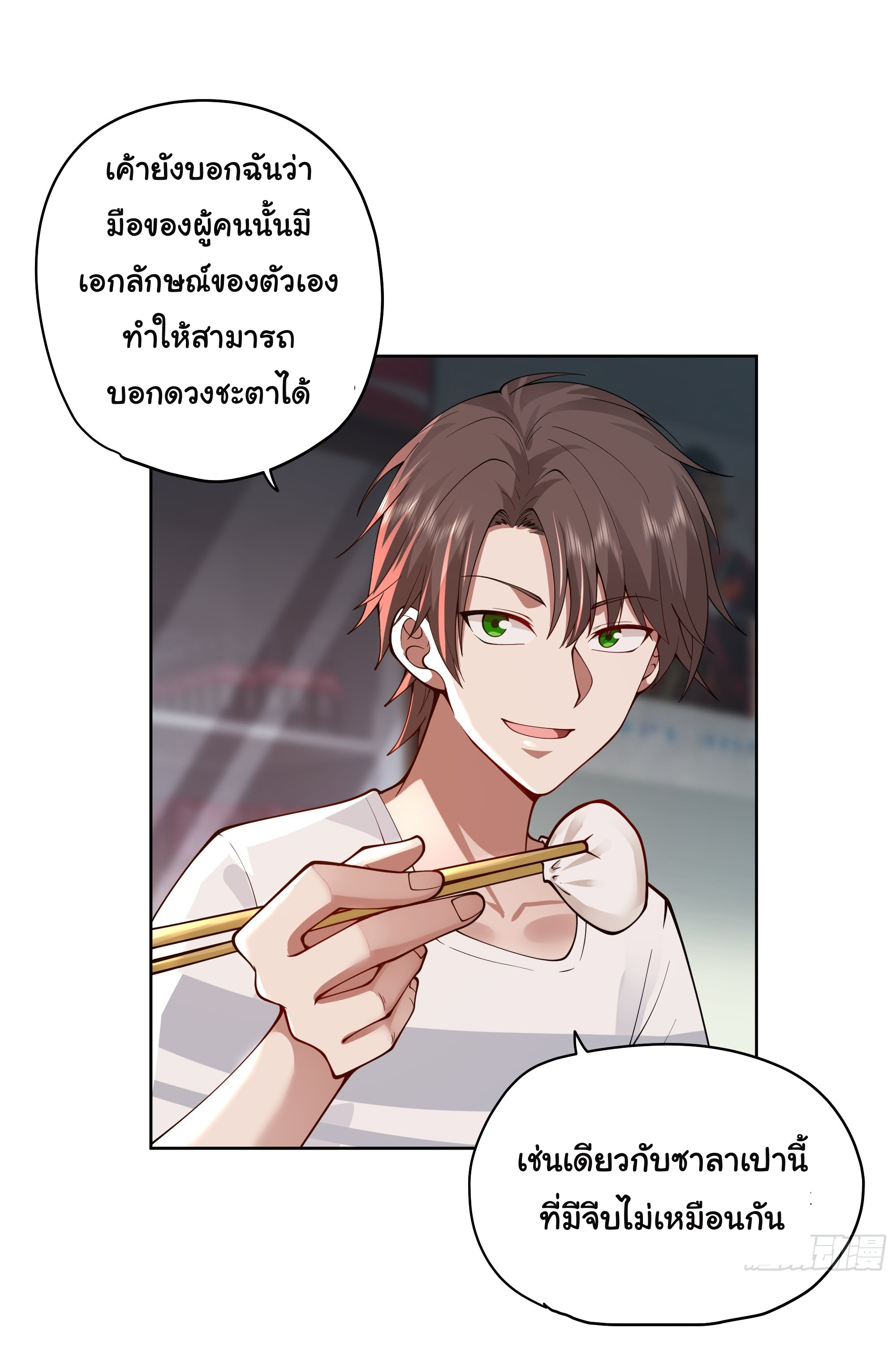 ผมไม่ได้อยากกลับมาเกิดใหม่เลยจริงๆ ตอนที่ 5 หน้า 15