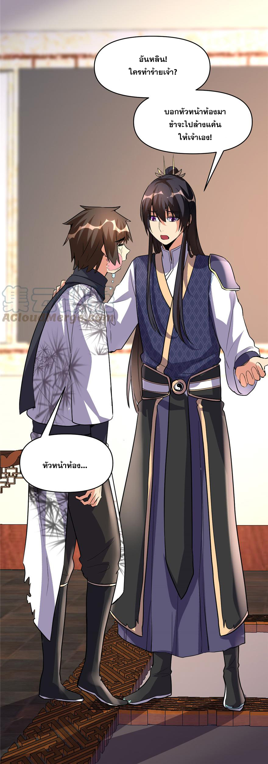 นี่น่ะหรือ....ระบบบำเพ็ญเซียน? ตอนที่ 18 หน้า 2