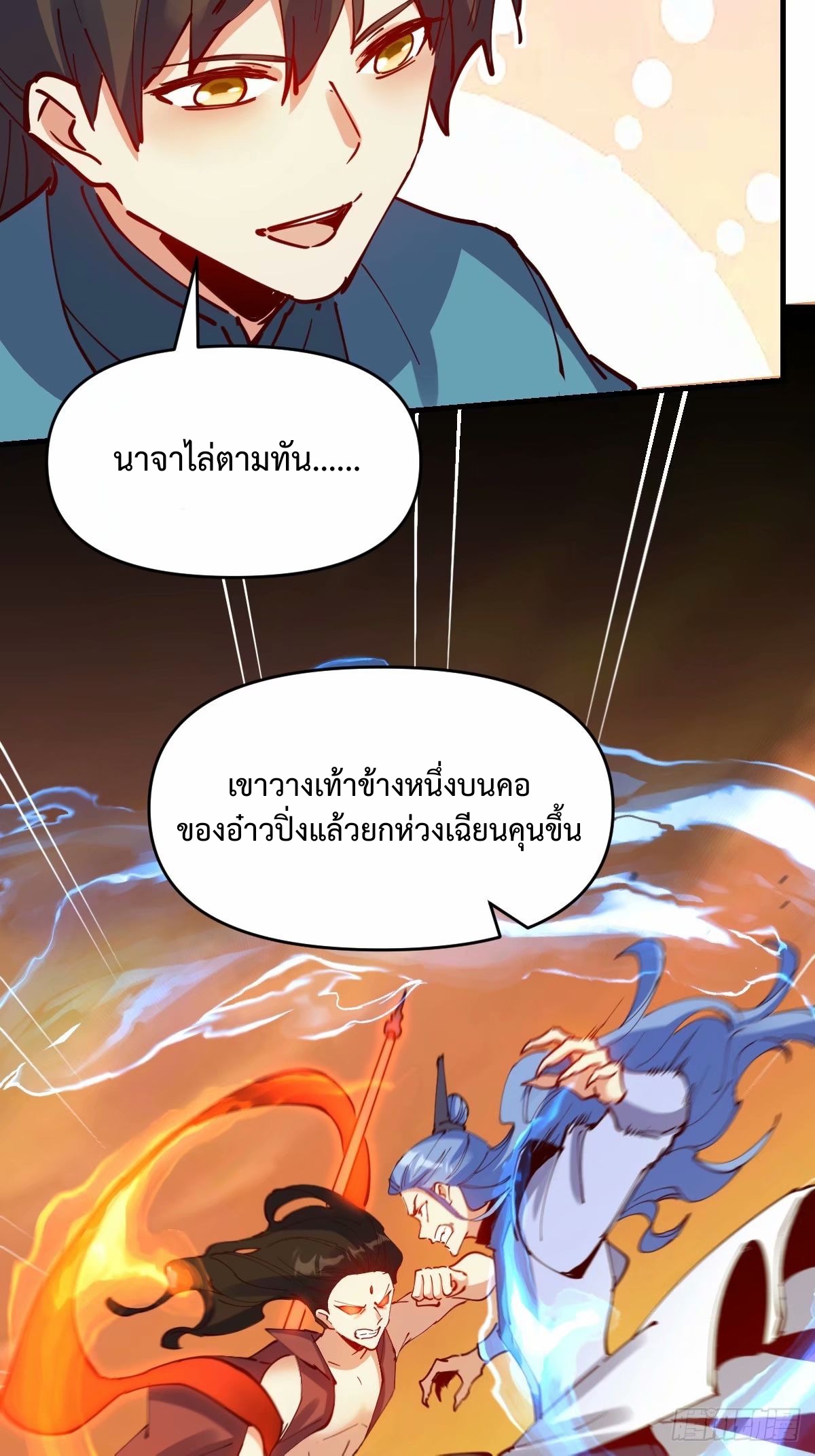 กลายเป็นว่าข้าคือจอมยุทธ์ผู้ยิ่งใหญ่ ตอนที่ 232 หน้า 21