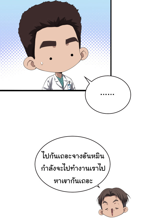 สุดยอดระบบของหมอหลิงหรัน ตอนที่ 228 หน้า 5