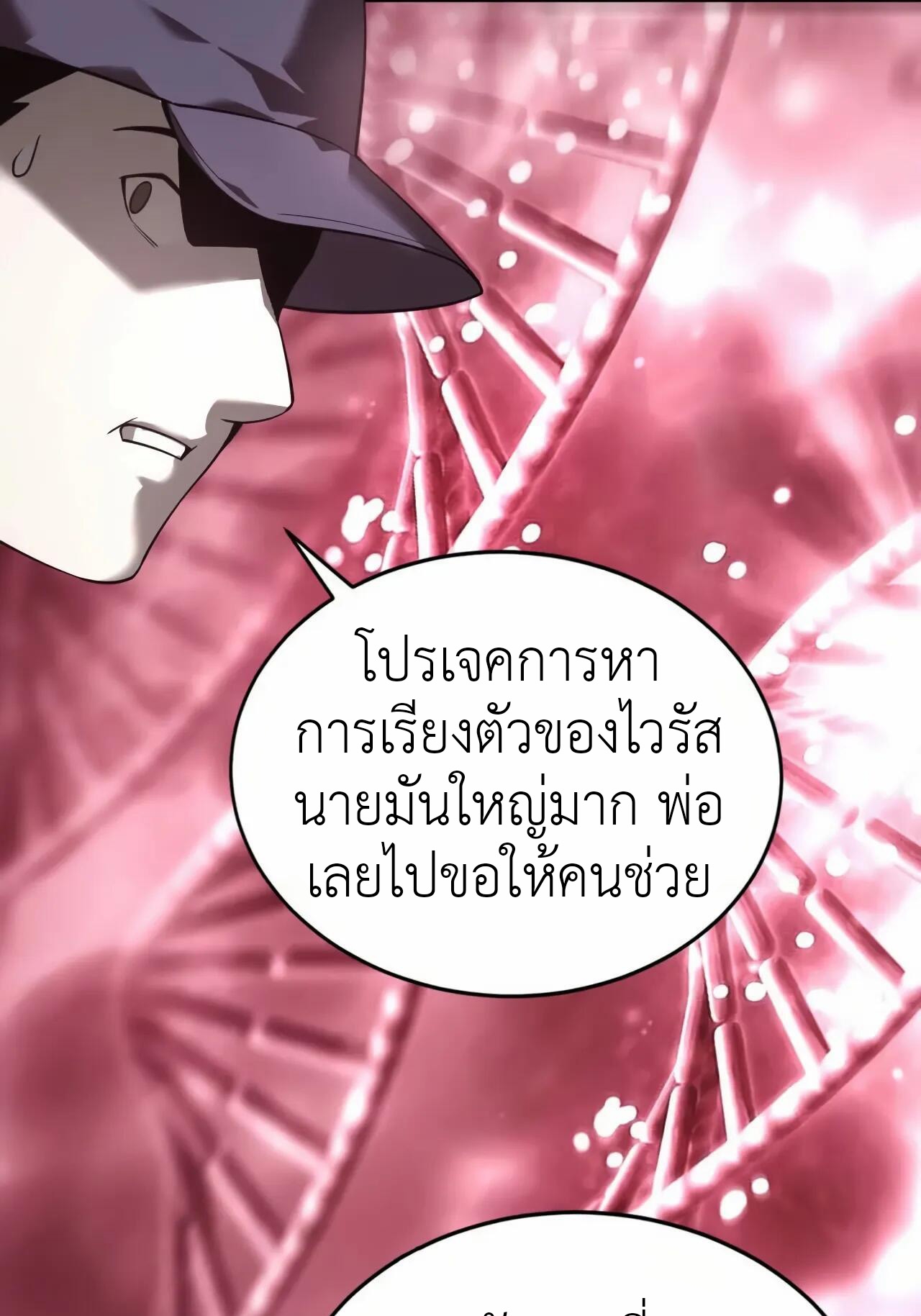 ยอดคน ณ โลกออนไลน์ ตอนที่ 9 หน้า 24