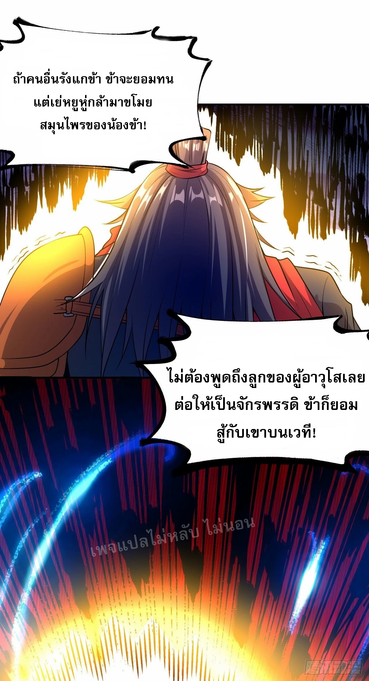 ข้าคือเทพเจ้าแห่งสงคราม ตอนที่ 8 หน้า 25