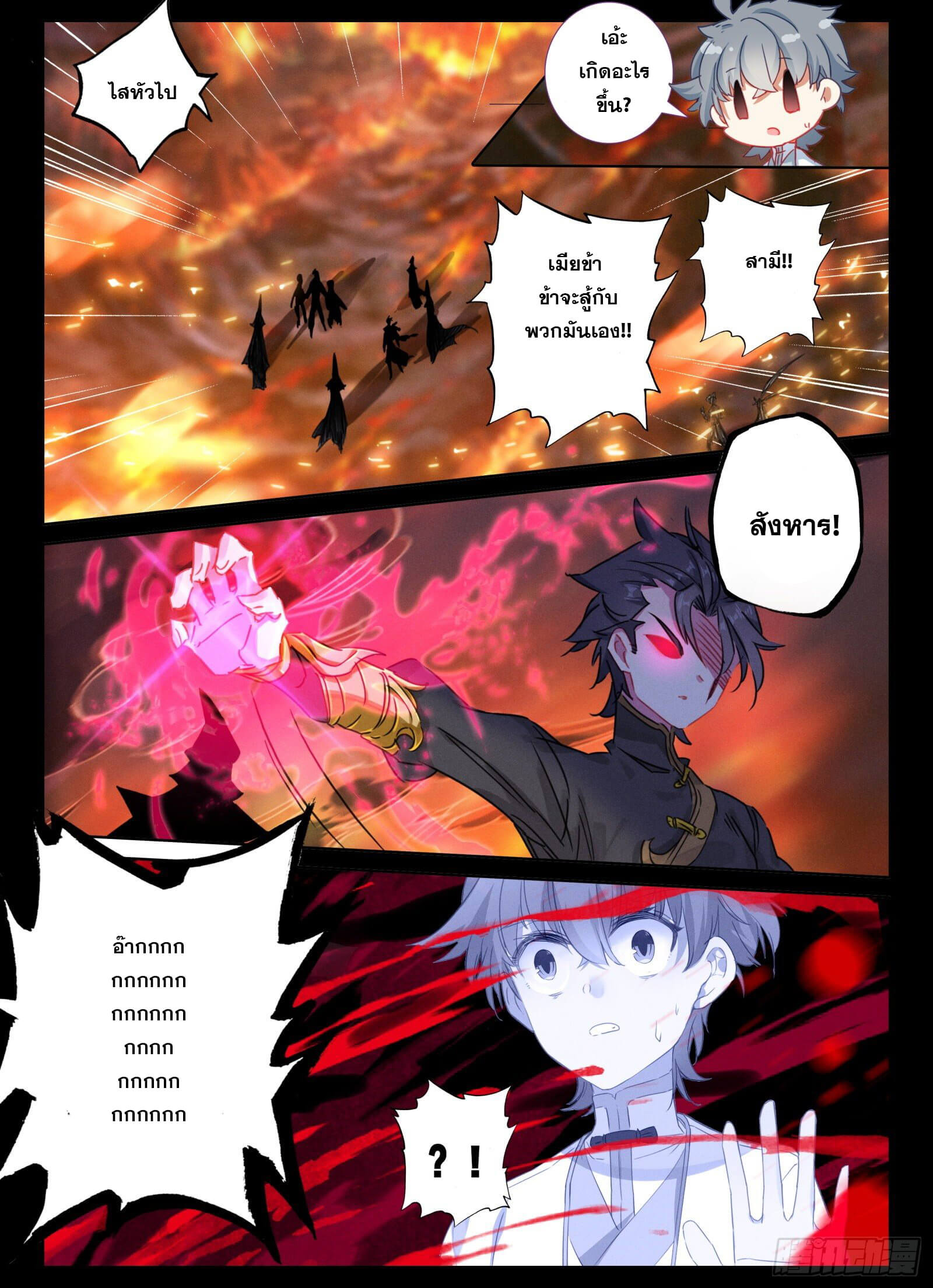 มีแต่ข้าที่เป็นเซียน (ทันจีน) ตอนที่ 20 หน้า 12