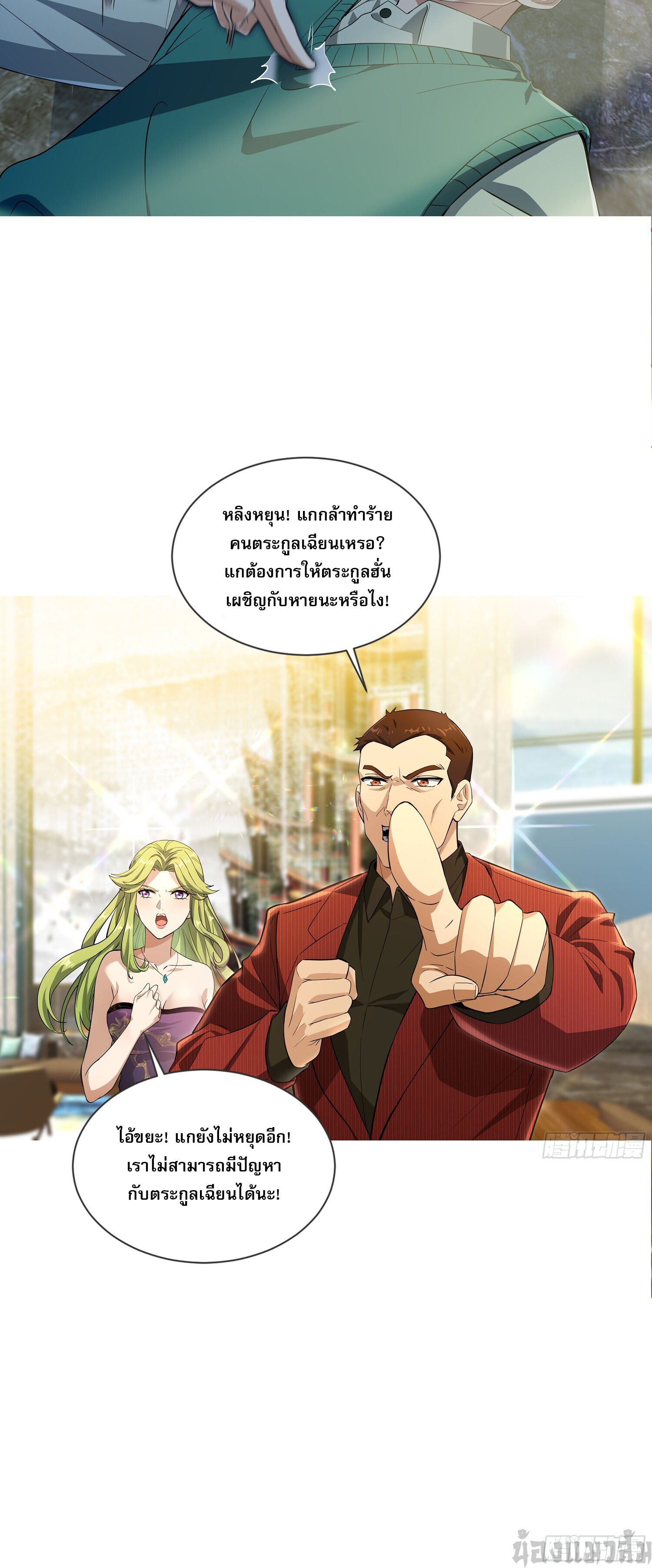 ลูกเขยบ้าของจักรพรรดิเซียน ตอนที่ 5 หน้า 10