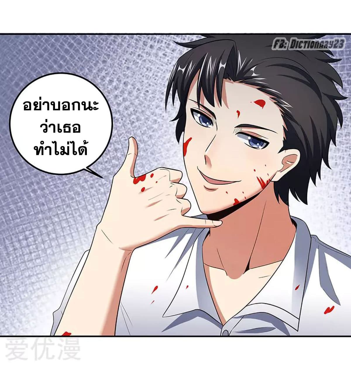 โครตเกรียนเซียนโอสด ตอนที่ 63 หน้า 26