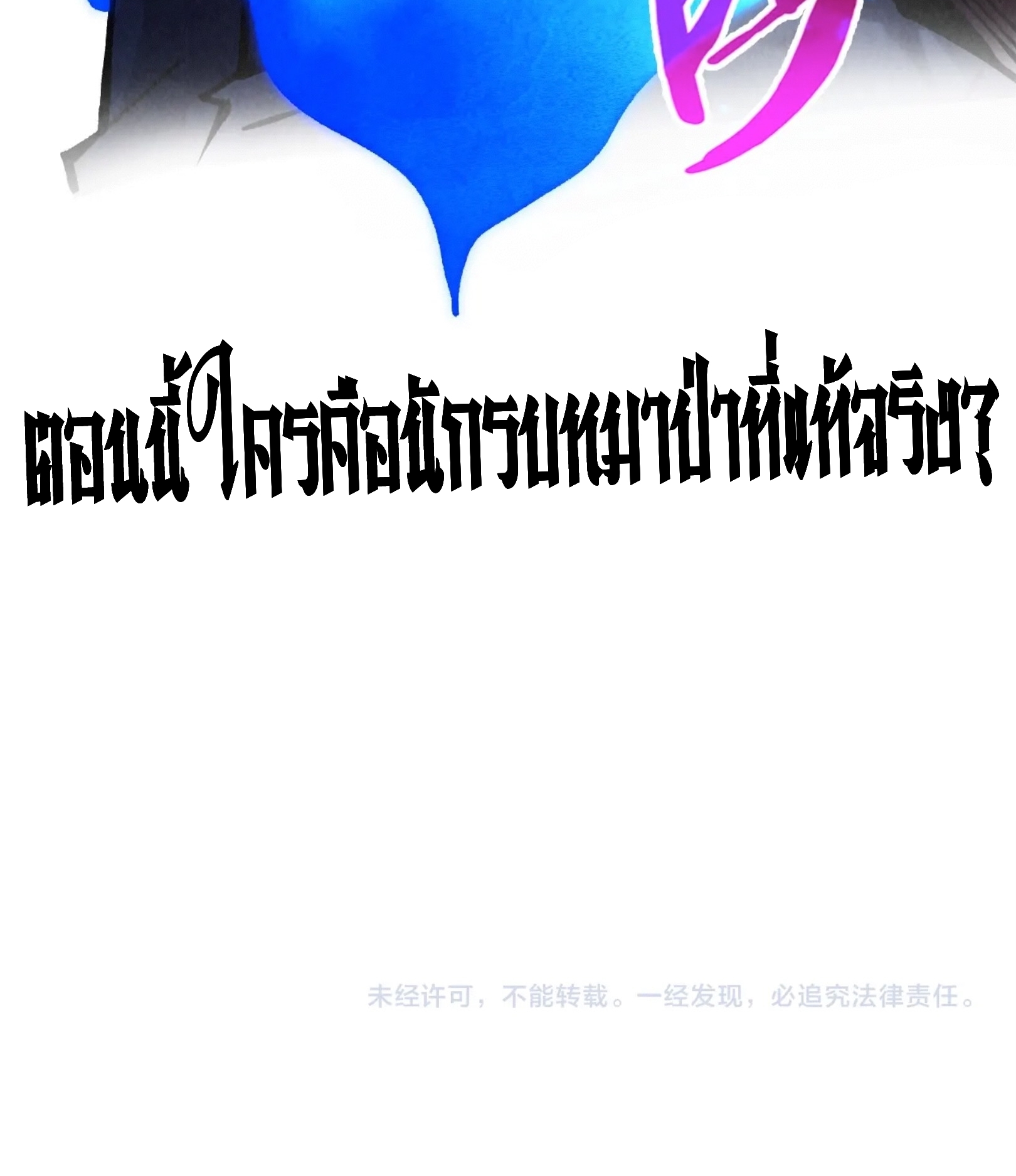 มหาเทพนิรันดร์กาล ตอนที่ 187 หน้า 76