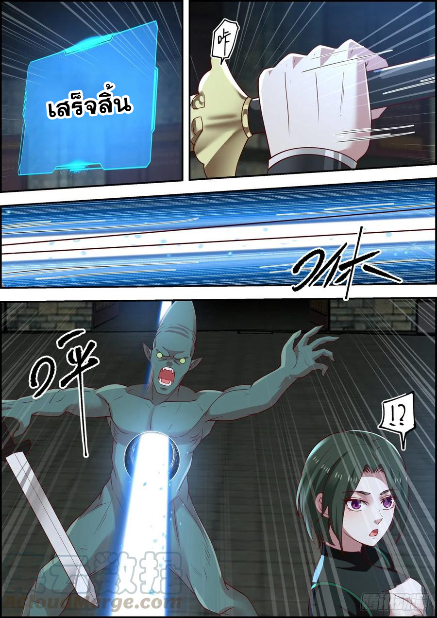 ระบบดูดกลืนอีเอ็กซ์พีสุดโกง ตอนที่ 14 หน้า 6