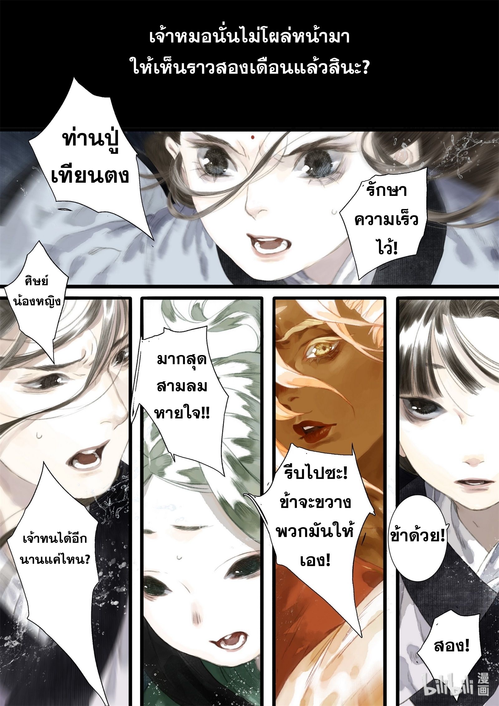 Song of the Sky Walkers - ลำนำล่องนภา ตอนที่ 23 หน้า 8