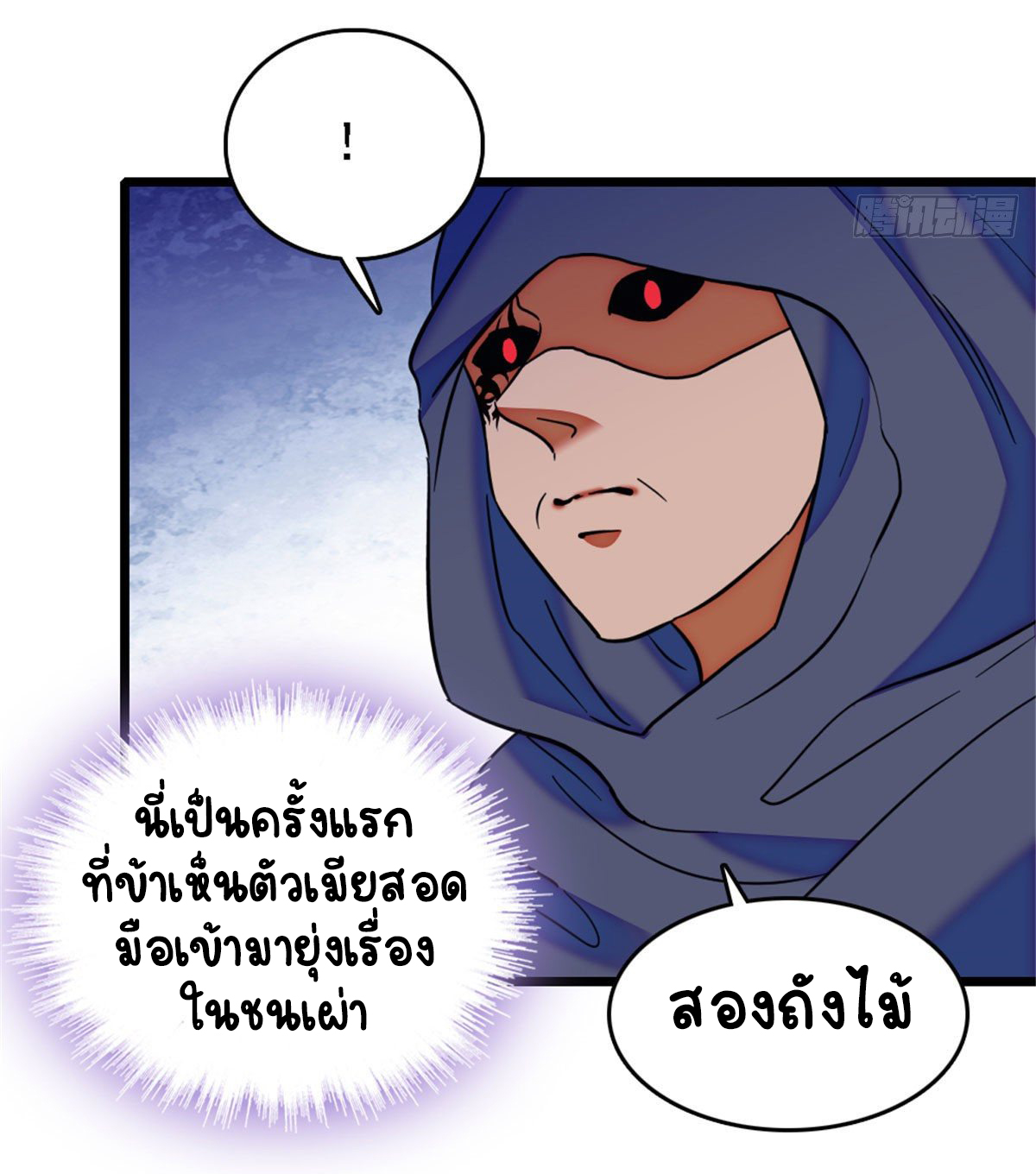 Romance In The Beast World ตอนที่ 38 หน้า 26