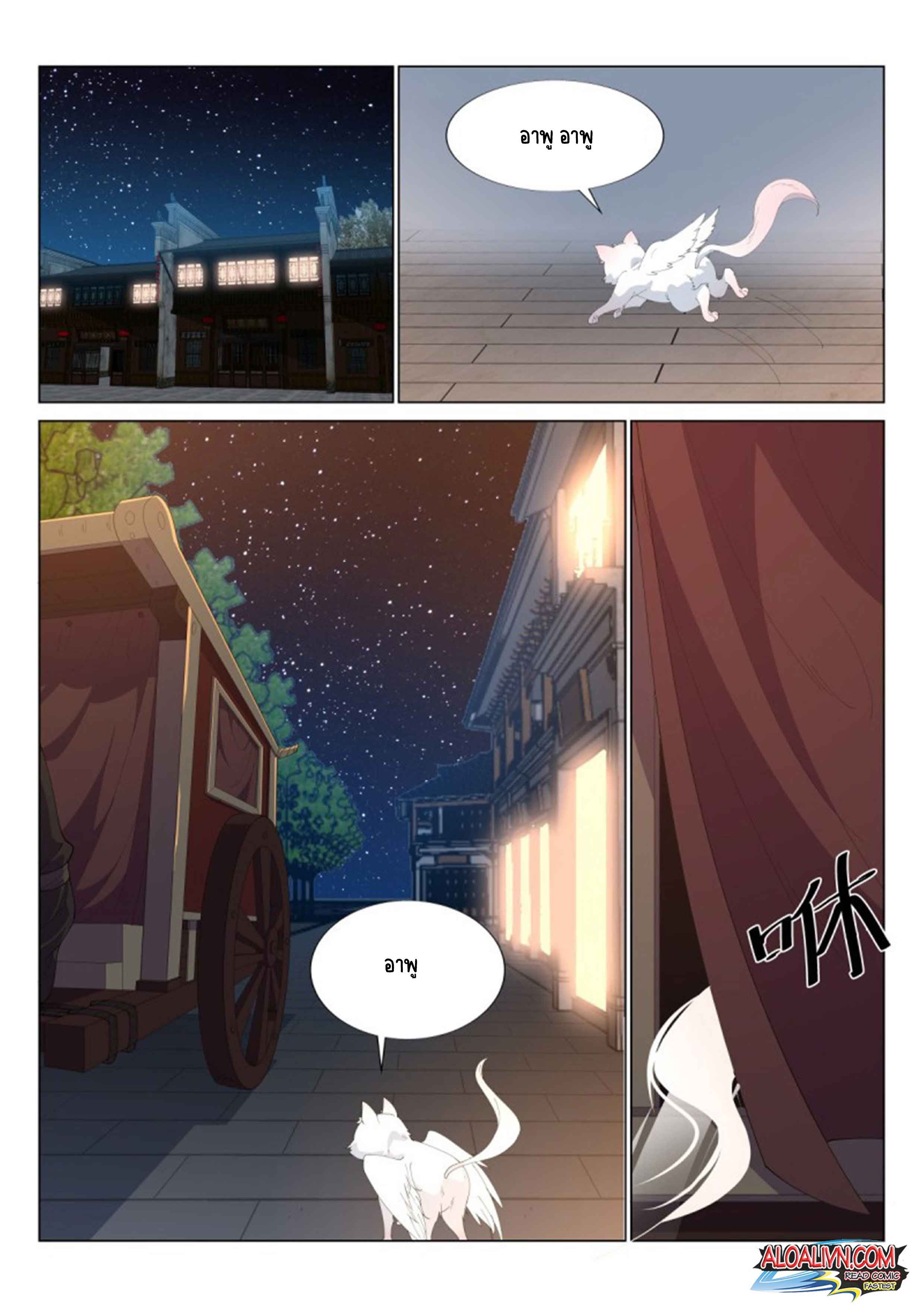 Otherworldly Evil Monarch ตอนที่ 56 หน้า 11