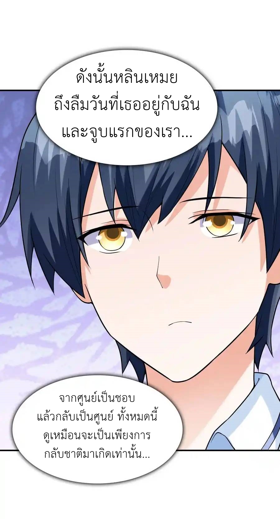 First Kiss Plunder Plan ตอนที่ 7 หน้า 50