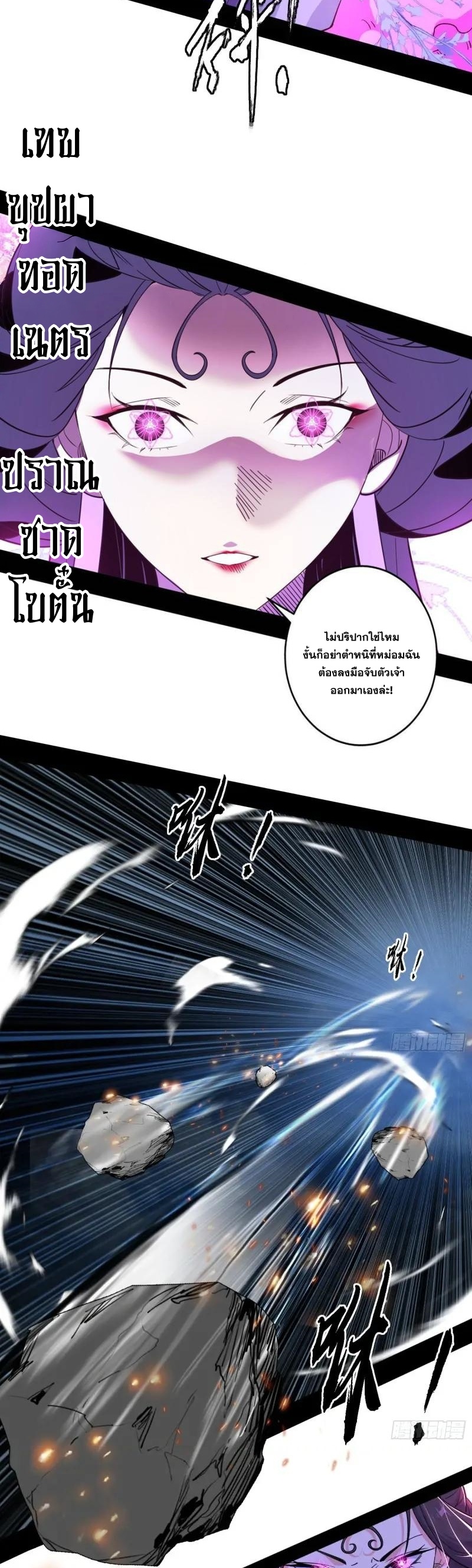I'm an Evil God ข้าคือจักรพรรดิปีศาจ ตอนที่ 410 หน้า 22