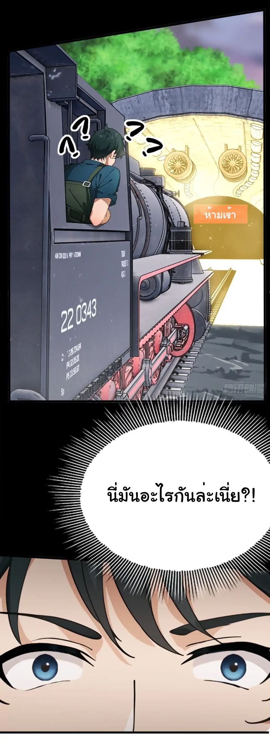 ภรรยาจักรพรรดินีกับสามีขยะ ตอนที่ 15 หน้า 22