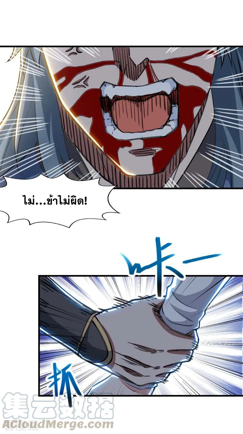 จักรพรรดิสวรรค์จุติ ตอนที่ 55 หน้า 2