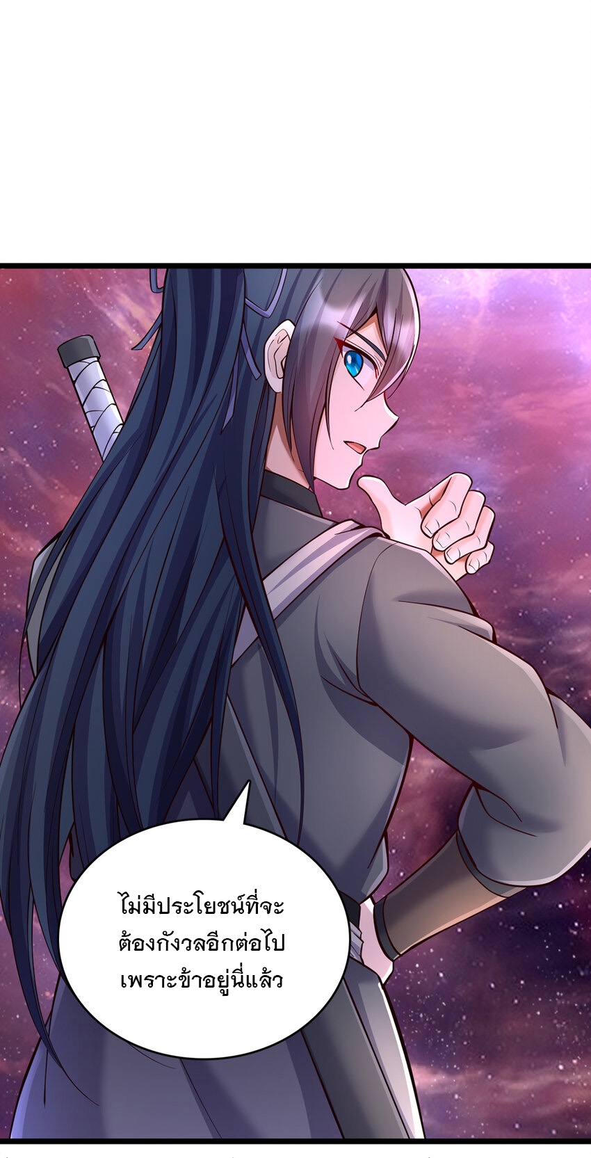 ด้วยเขตแดนกระบี่ ข้าสามารถเป็นเซียนกระบี่ได้ ตอนที่ 99 หน้า 9