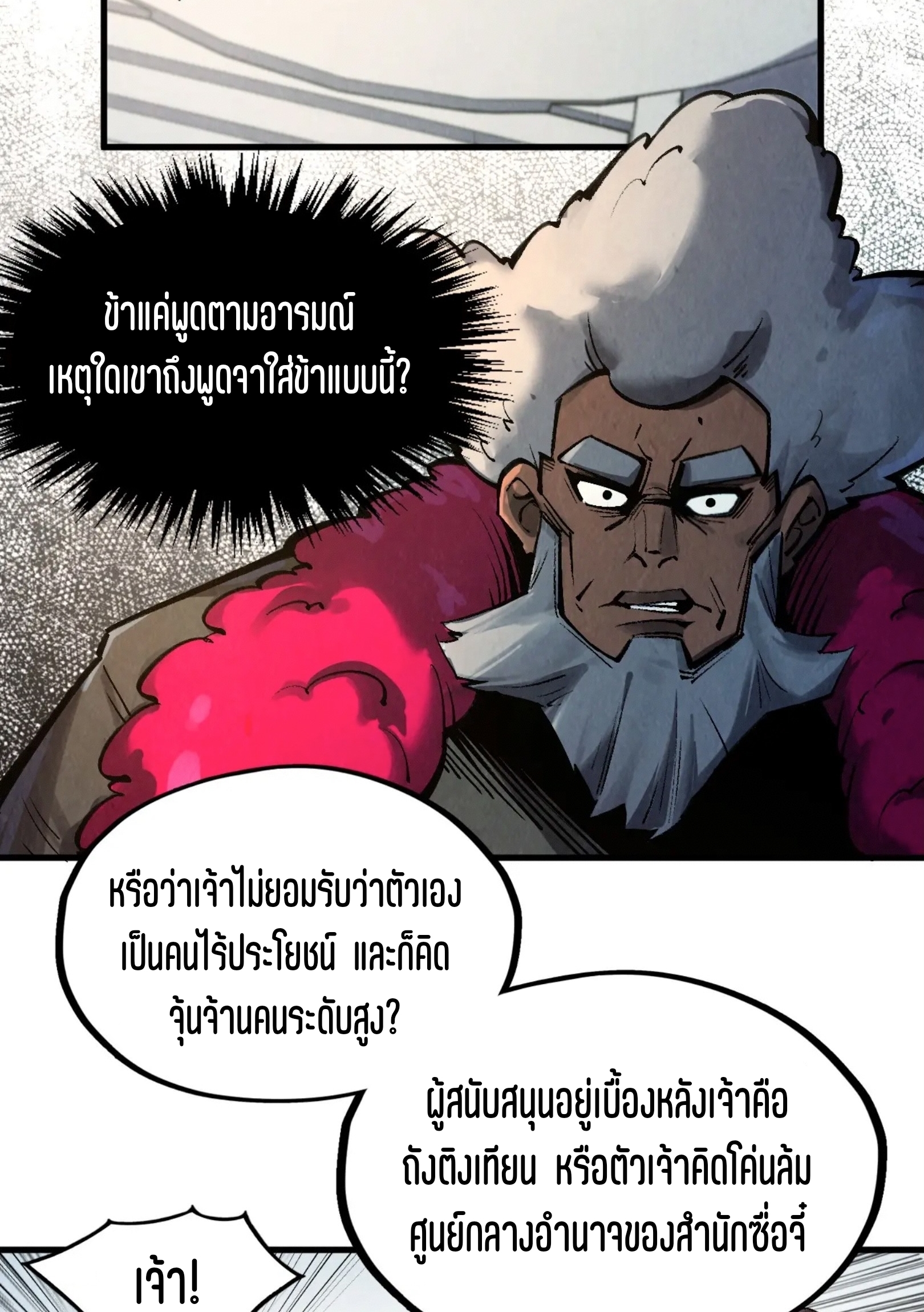 มหาเทพนิรันดร์กาล ตอนที่ 223 หน้า 42