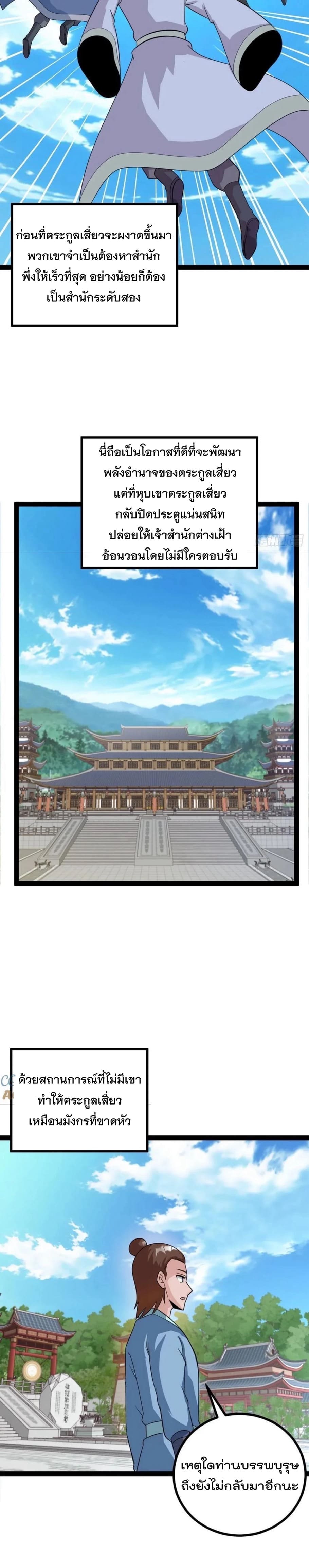 มาต่างโลกร้อยปีพึ่งมีระบบซะงั้น ตอนที่ 76 หน้า 16