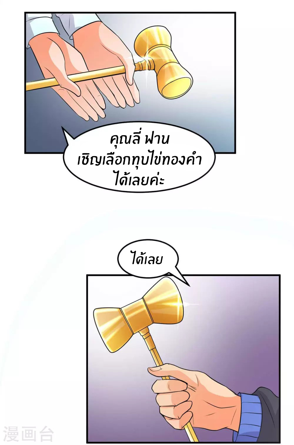 Emperor son in law (ชนต้นจีน) ตอนที่ 37 หน้า 28
