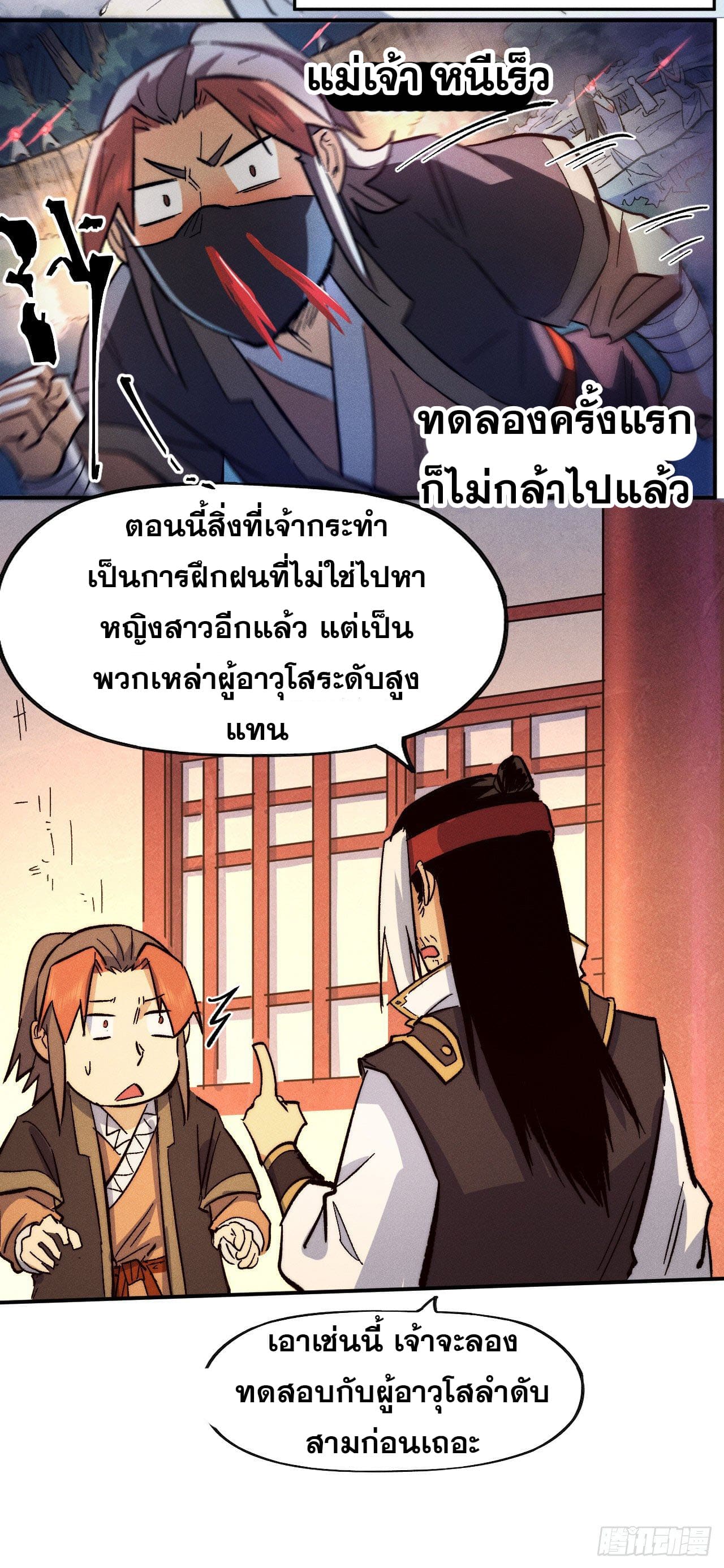 ตูข้านี่แหละเทพ (ทันจีน) ตอนที่ 84 หน้า 32
