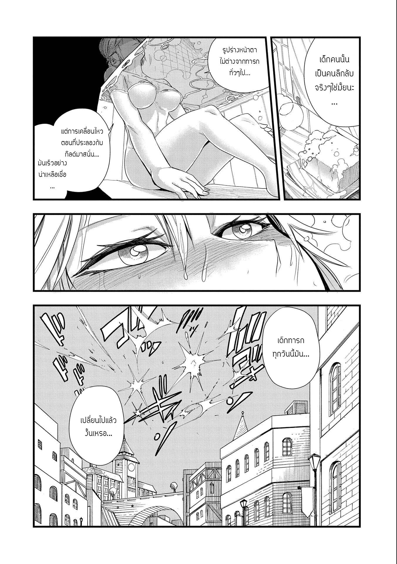 ชีวิตใหม่ของมหาปราชญ์สุดหื่น ตอนที่ 6 หน้า 18