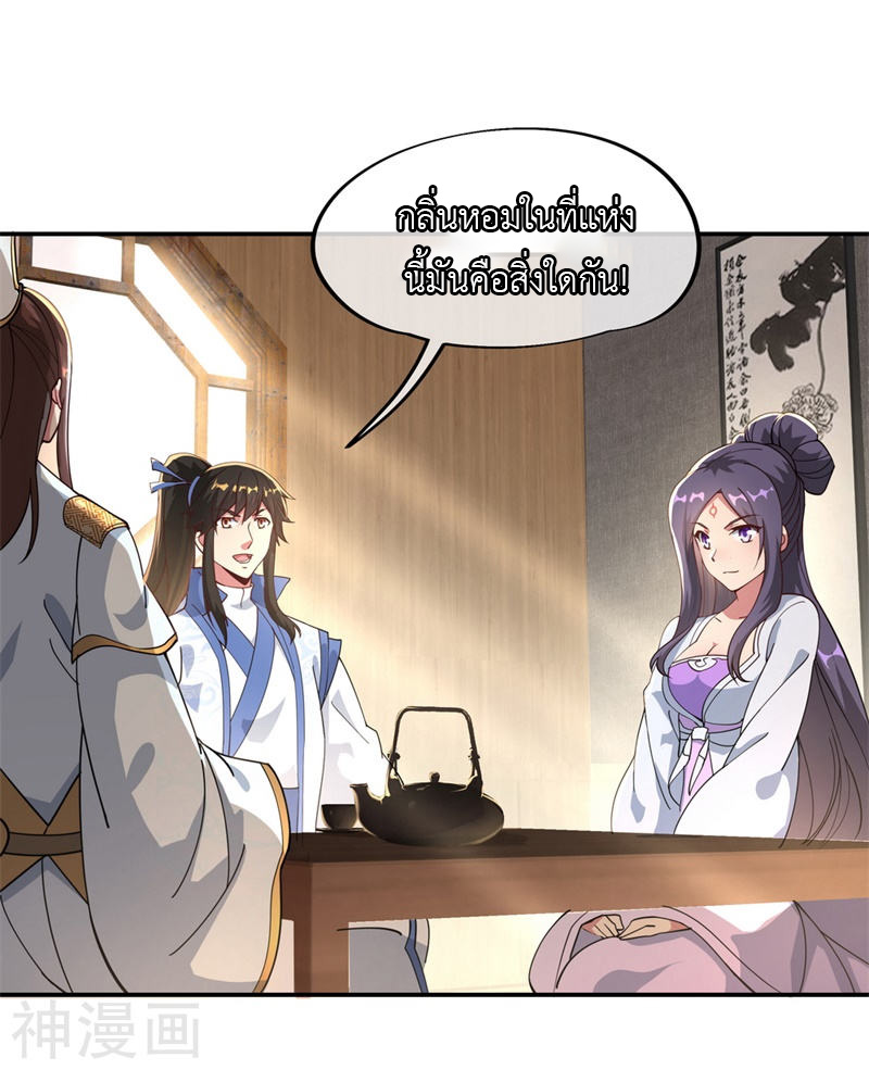 peerless battle spirit ตอนที่ 96 หน้า 3