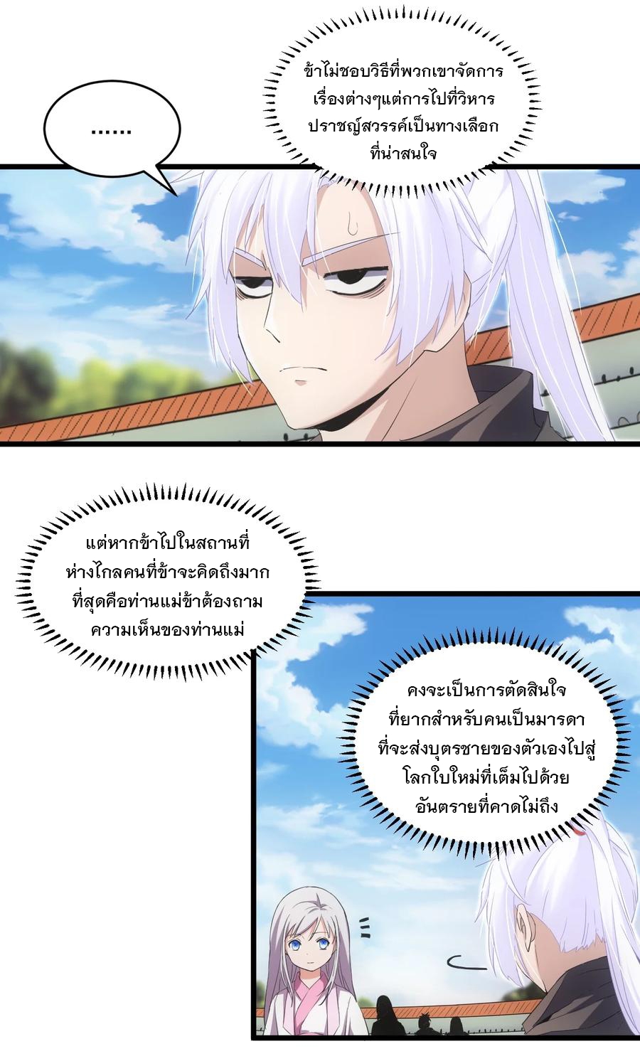 มหาเทพเอกะหมื่นบรรพกาล (จบ) ตอนที่ 71 หน้า 7