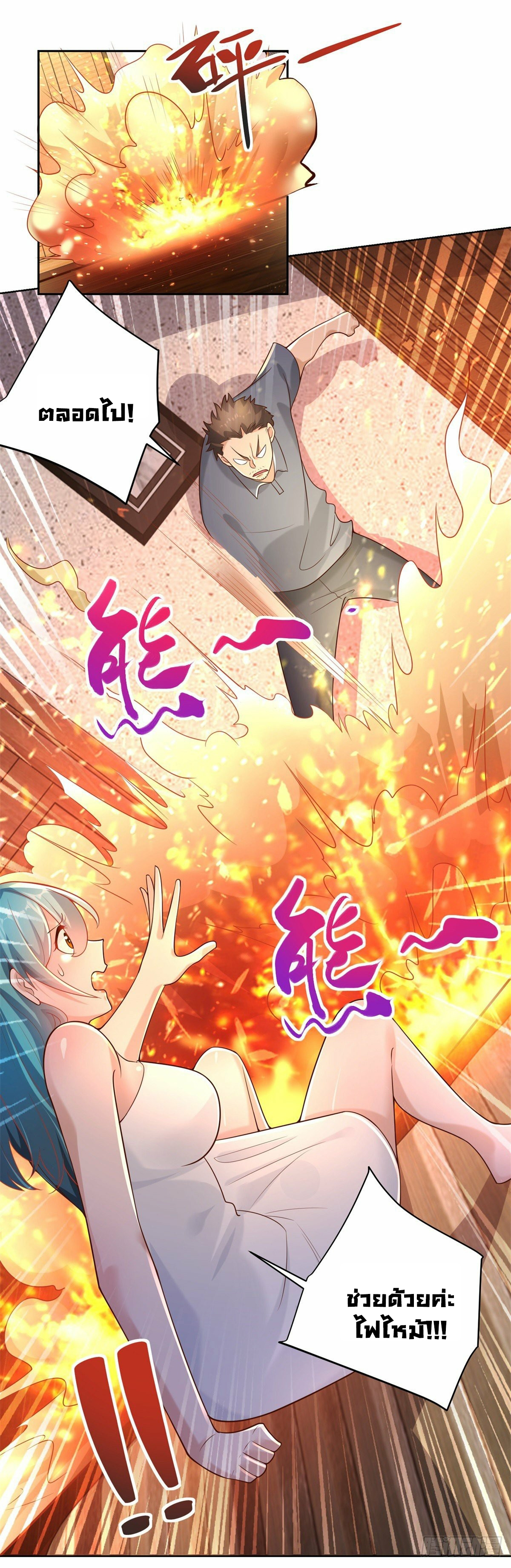 Arch villain วายร้ายระดับเทพ ตอนที่ 23 หน้า 22