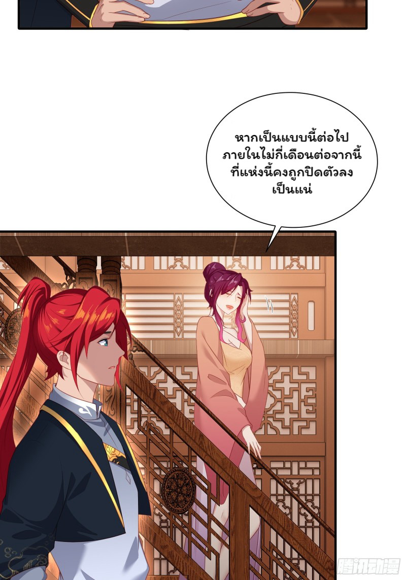 (ซ้ำกับราชันแห่งยุค)ทะลุมิติมาทั้งทีดันกลายเป็นตัวละครสุดแสนจะอาภัพไปเสียได้ ตอนที่ 6 หน้า 38