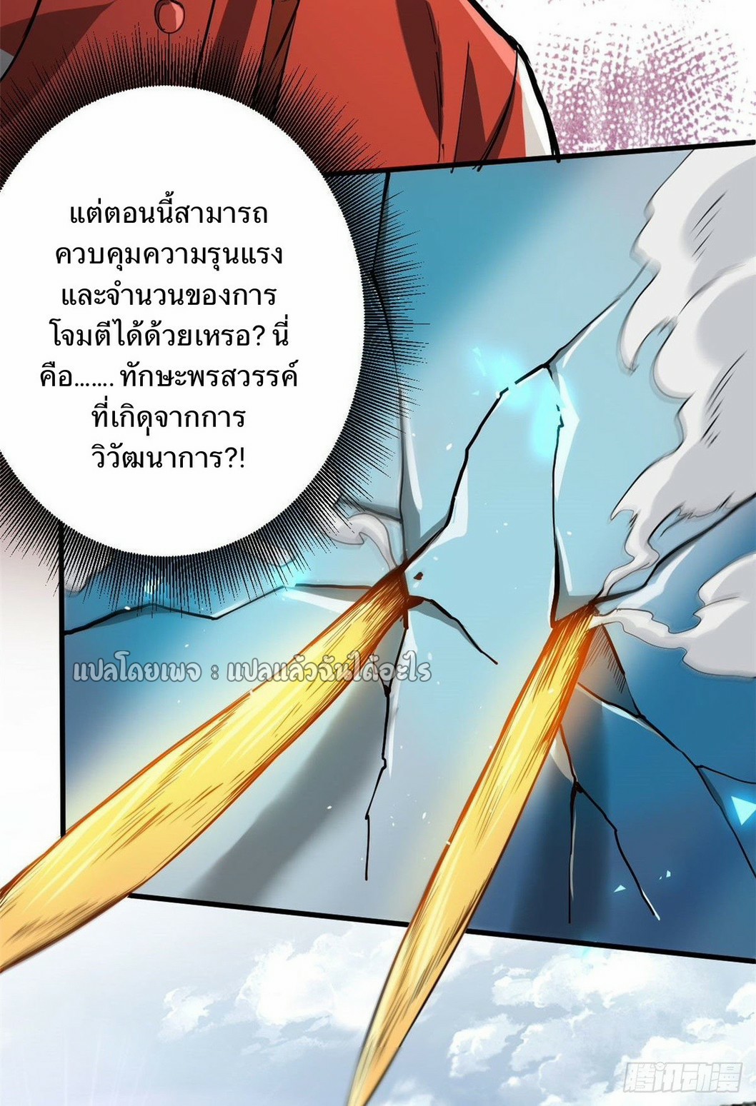 รูเล็ตเวิลด์ สุ่มไอเทมเอาชีวิตรอด ตอนที่ 86 หน้า 22