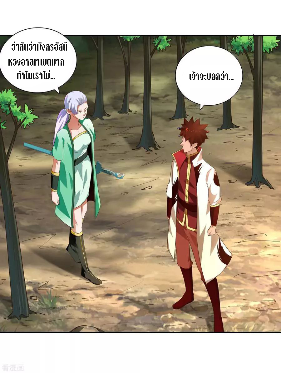 Wu Ling Sword Master ตอนที่ 19 หน้า 19