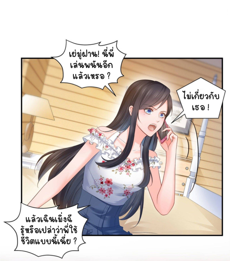 (ชนจีน)Perfect Secret Love The Bad New Wife Is a Little Sweet ตอนที่ 70 หน้า 13