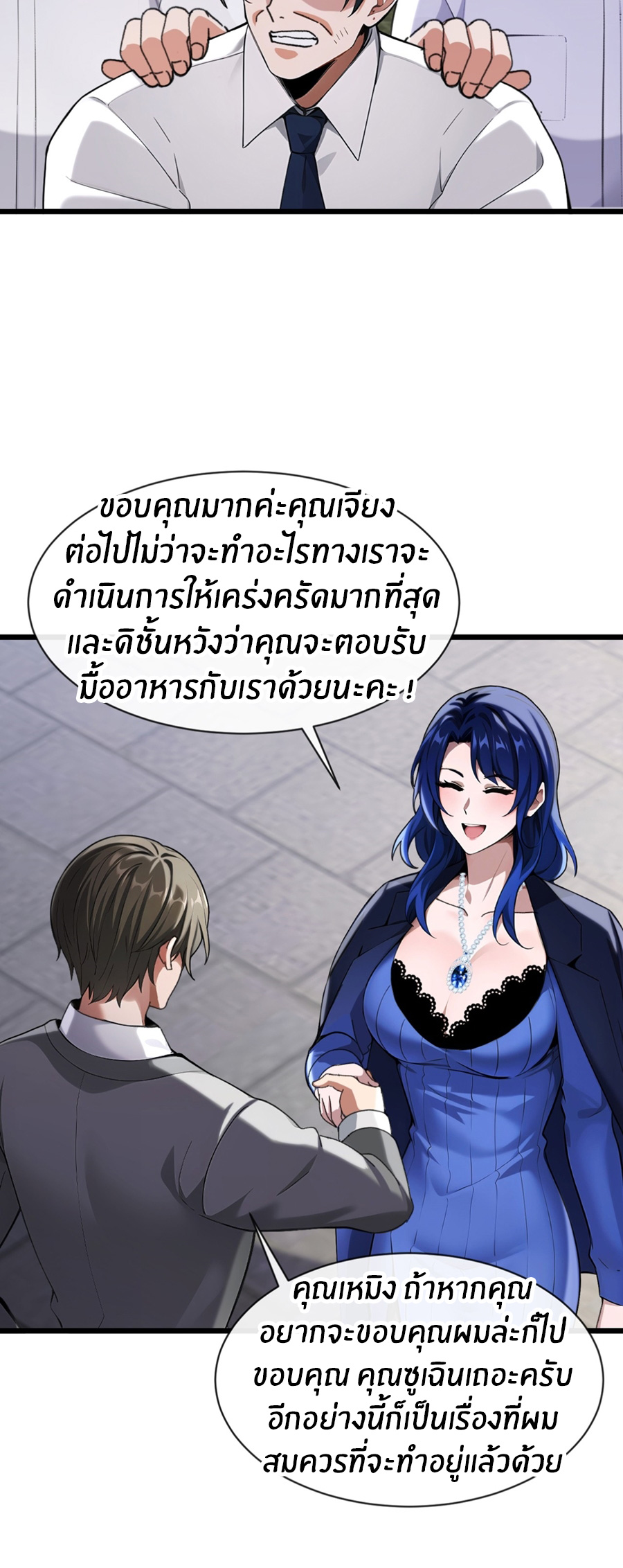 ลงจากภูเขาเพื่อมาเป็นเบ๊ภรรยา ตอนที่ 19 หน้า 20