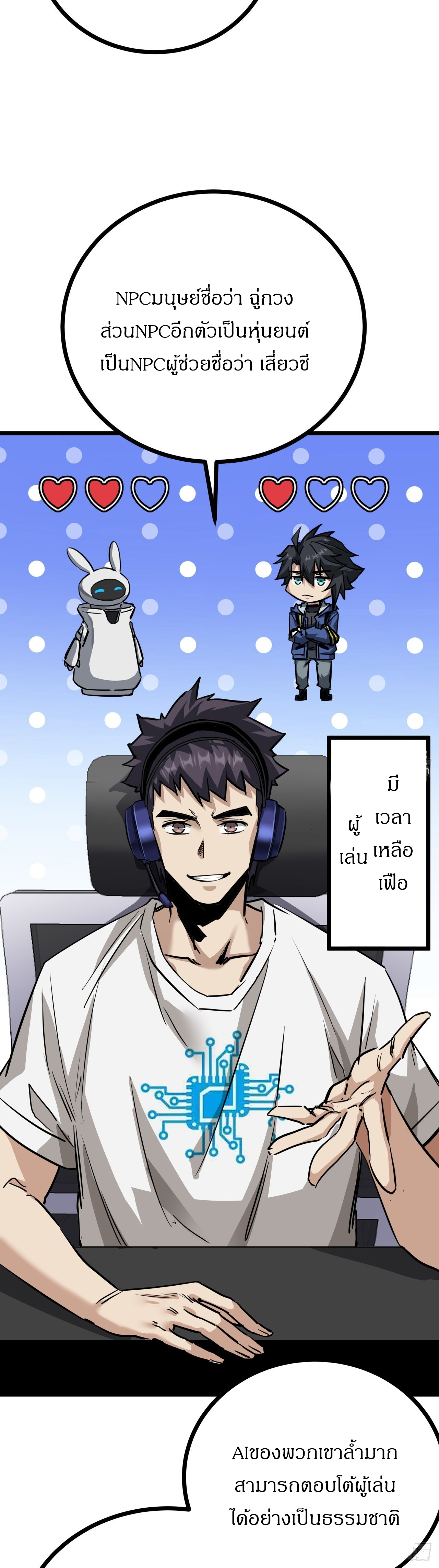 ผมโหดที่สุดในเกมนี้นะครับ ตอนที่ 8 หน้า 22