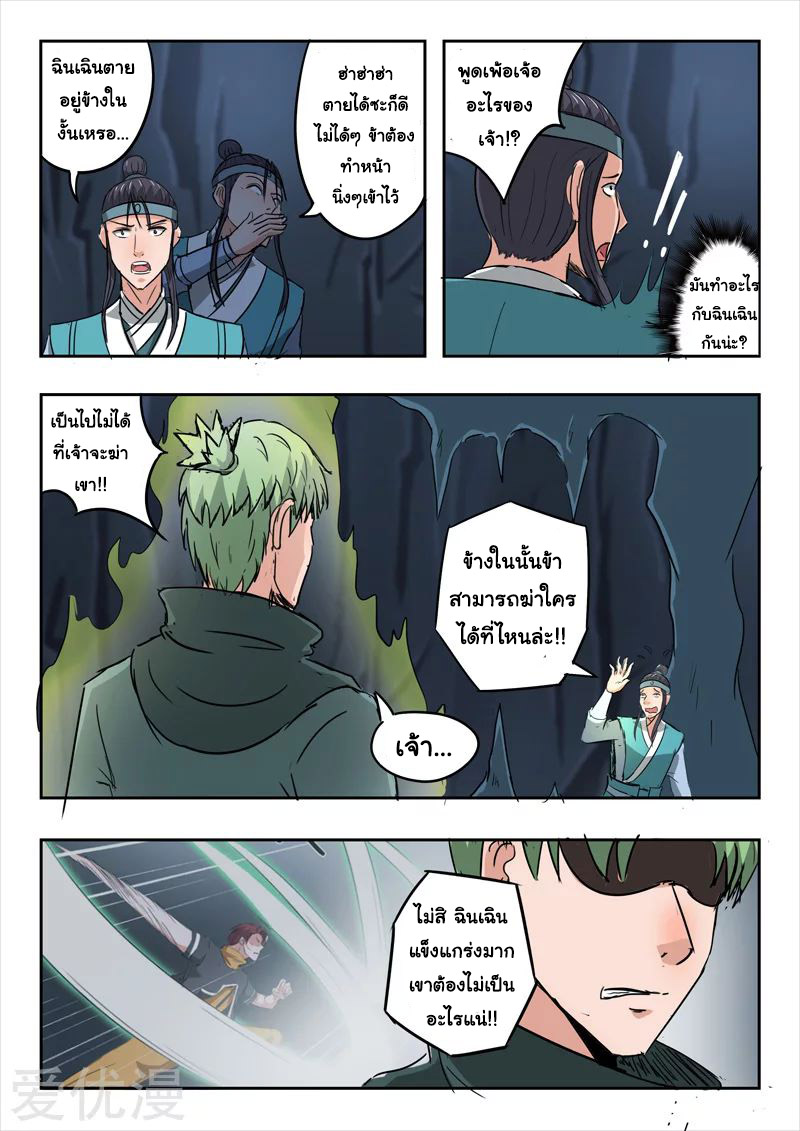 Martial Master  ปรมาจารย์การต่อสู้ ตอนที่ 301 หน้า 3