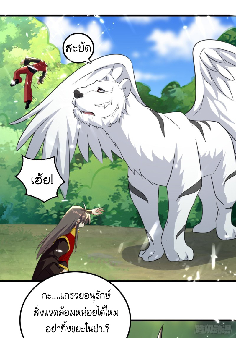 The ultimate son-in-law from different world ตอนที่ 98 หน้า 30