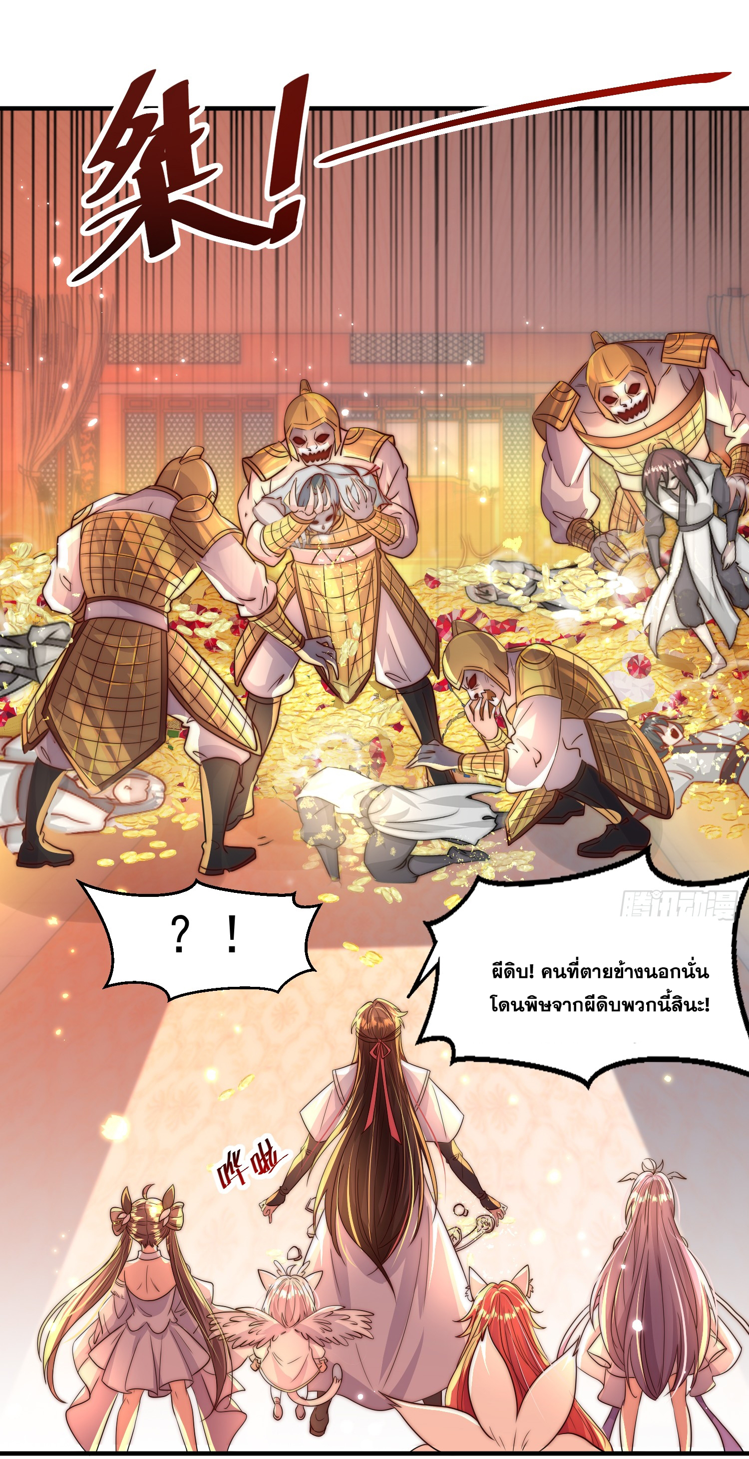 พิชิตใจท่านอาจารย์หญิงผู้งดงาม (ทันจีน) ตอนที่ 18 หน้า 38