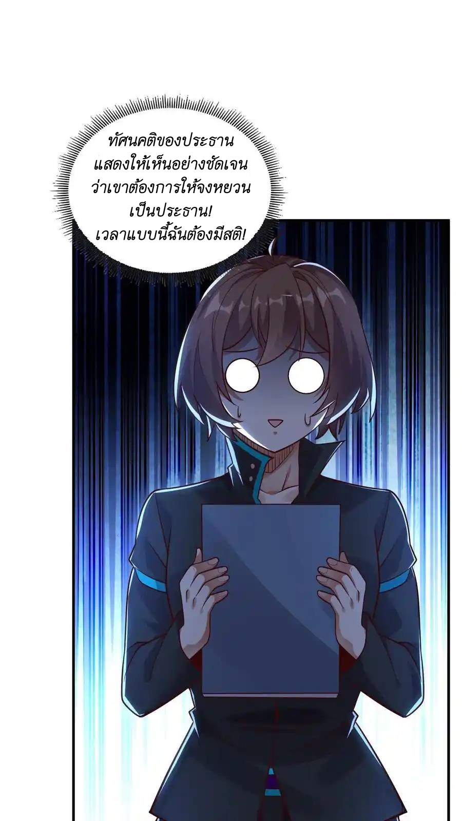 I Accidentally Became Invincible While Studying With My Sister ตอนที่ 42 หน้า 2