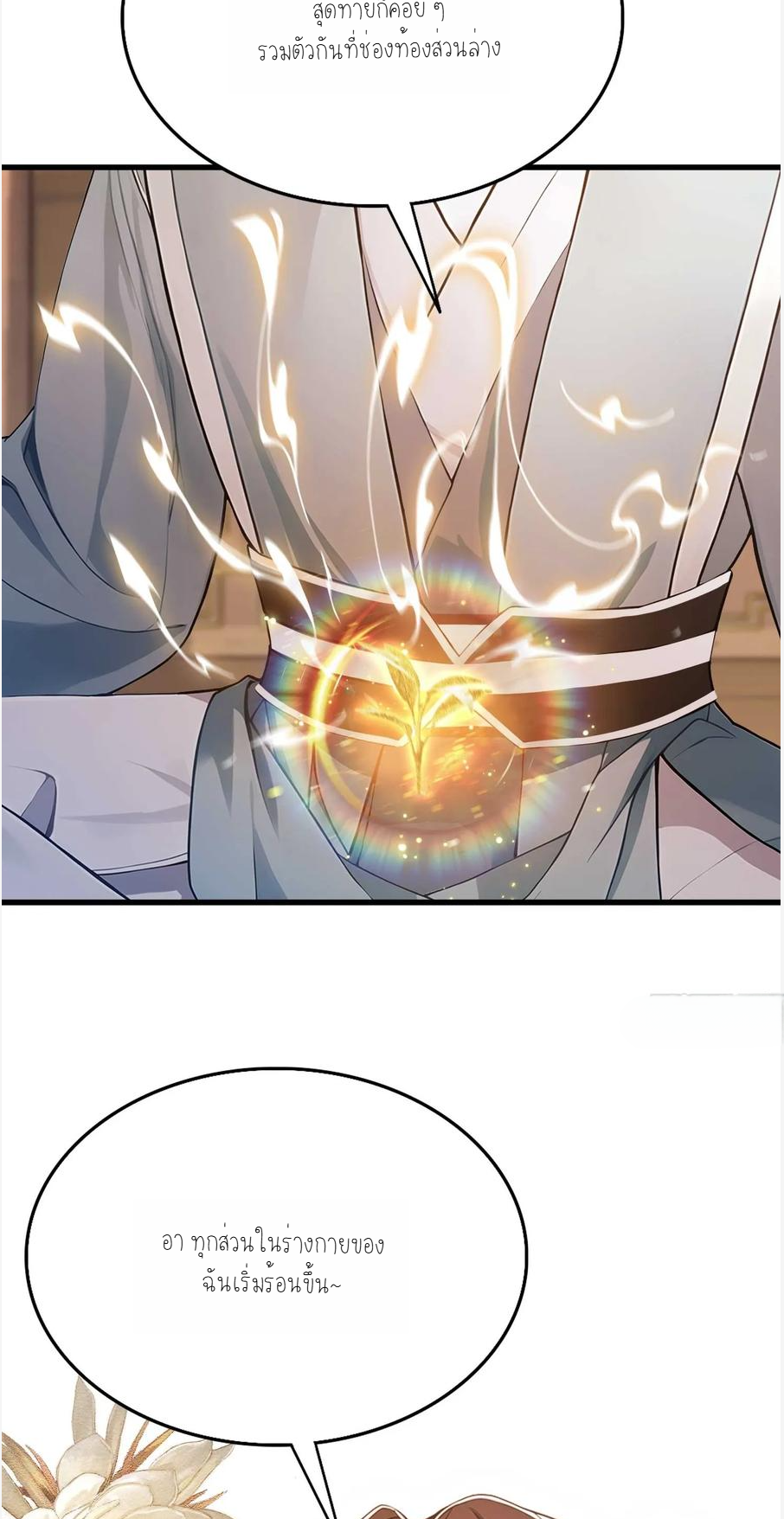 ฉันเป็นไม่รู้ตัวเองว่าโหด~ ตอนที่ 8 หน้า 28